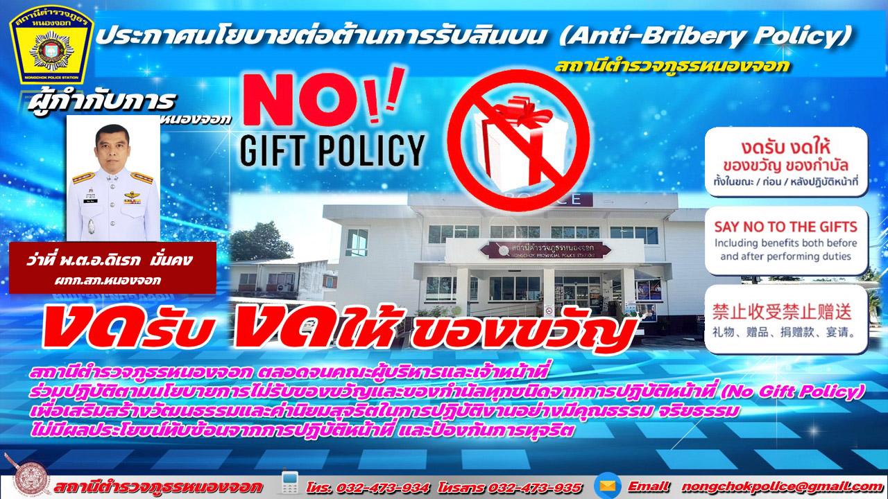 งดรับ งดให้